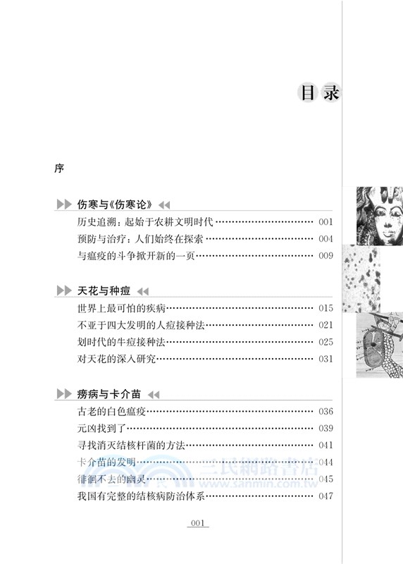 抗疫簡史（簡體書）