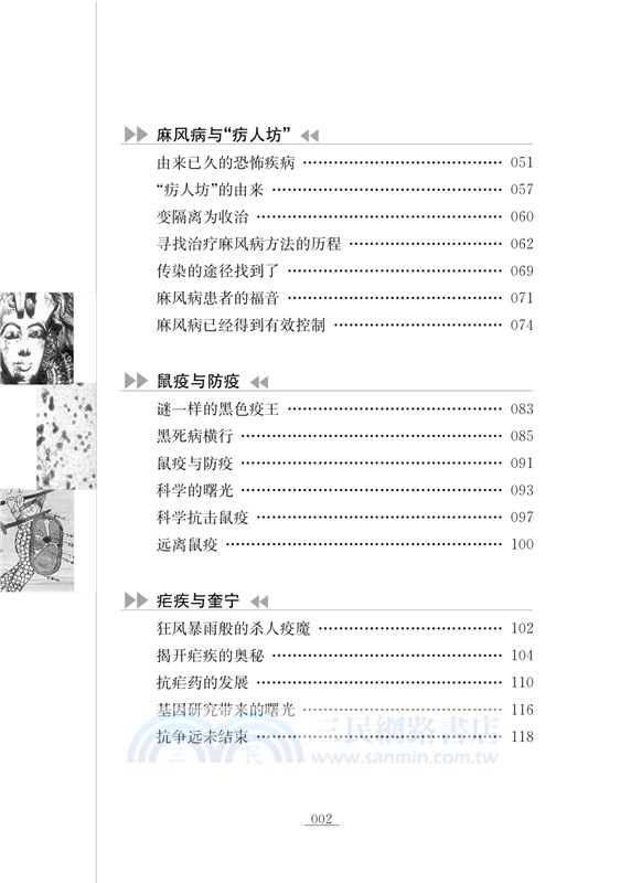 抗疫簡史（簡體書）