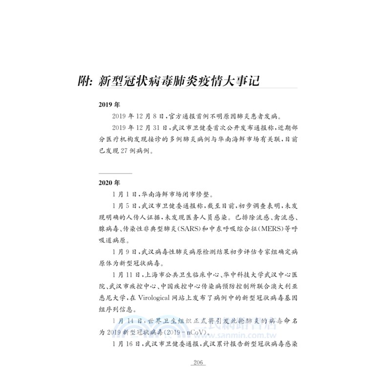抗疫簡史（簡體書）