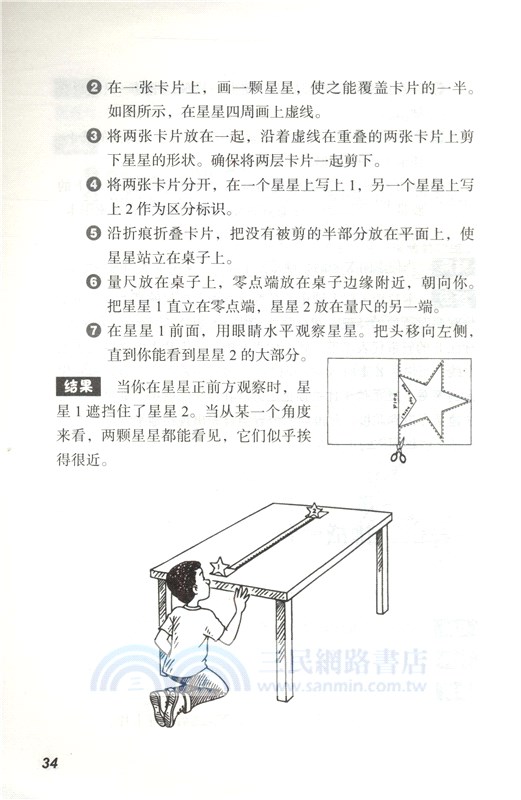 203個冷冰冰小實驗（簡體書）