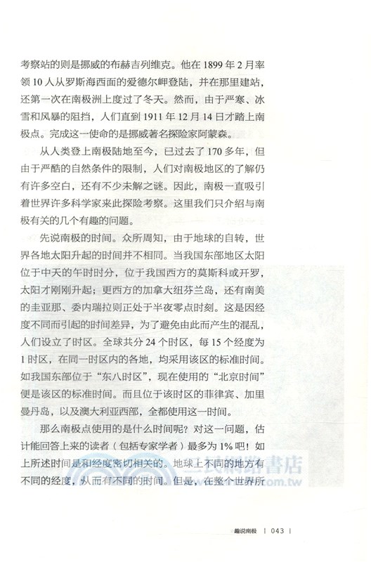 奇異的泉水（簡體書）