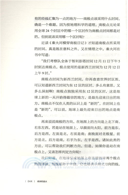 奇異的泉水（簡體書）