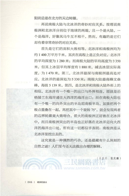 奇異的泉水（簡體書）