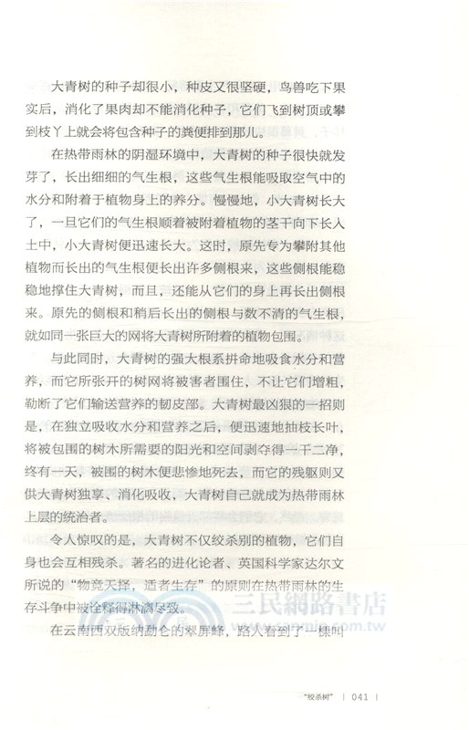 林中的“炮彈”（簡體書）