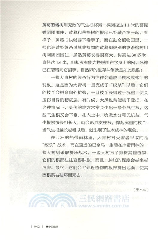 林中的“炮彈”（簡體書）