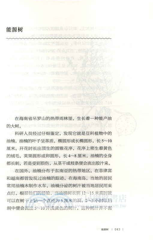 林中的“炮彈”（簡體書）