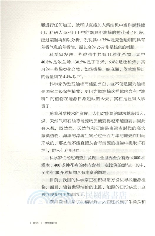 林中的“炮彈”（簡體書）