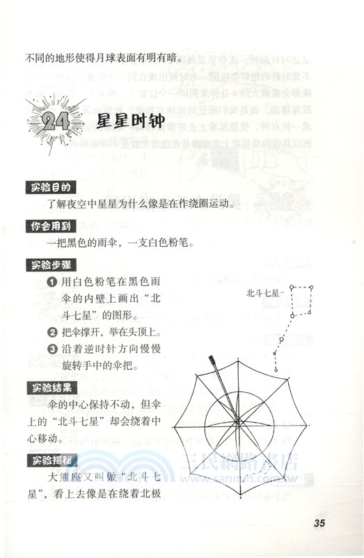 200個滑溜溜小實驗（簡體書）
