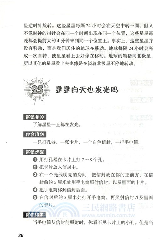 200個滑溜溜小實驗（簡體書）
