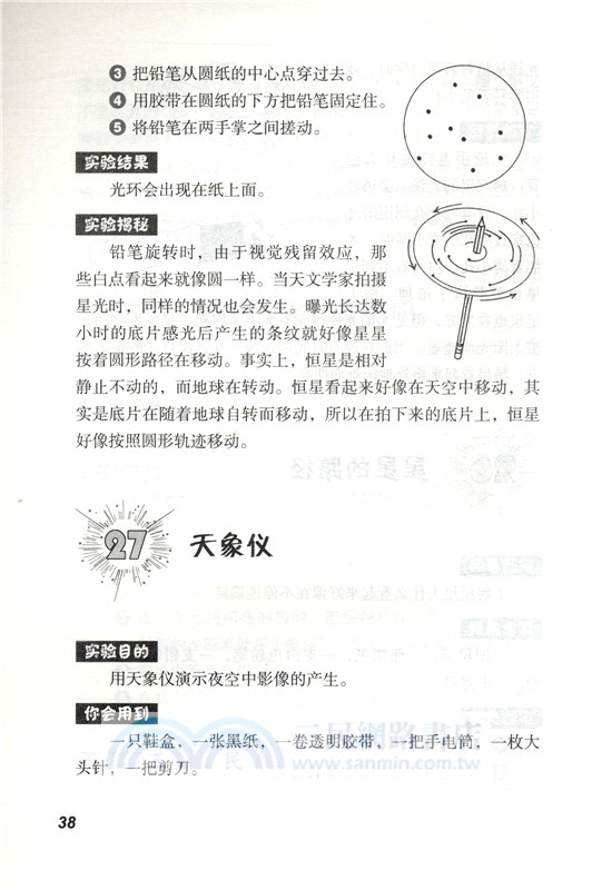 200個滑溜溜小實驗（簡體書）