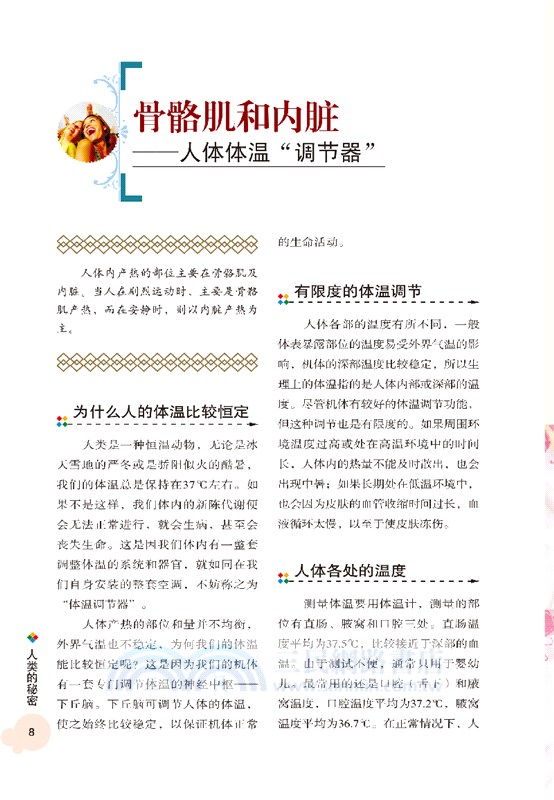 人類的秘密（簡體書）