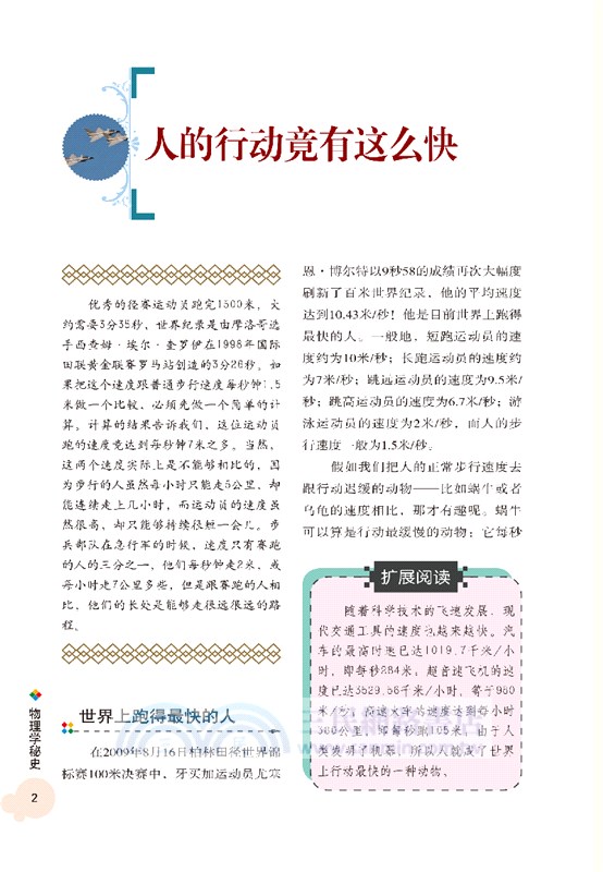 物理學秘史（簡體書）