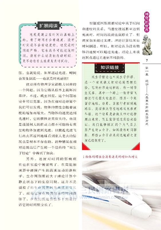 物理學秘史（簡體書）