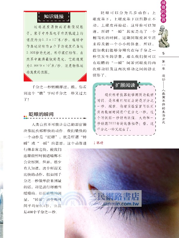 物理學秘史（簡體書）