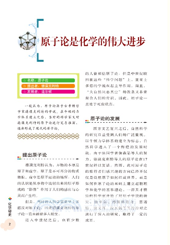 化學秘史（簡體書）