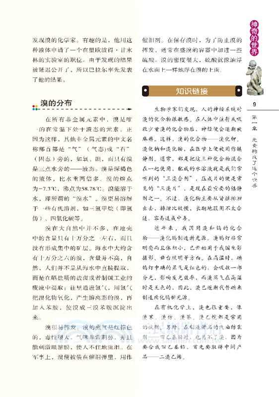 化學秘史（簡體書）