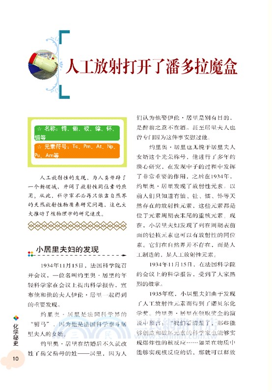 化學秘史（簡體書）