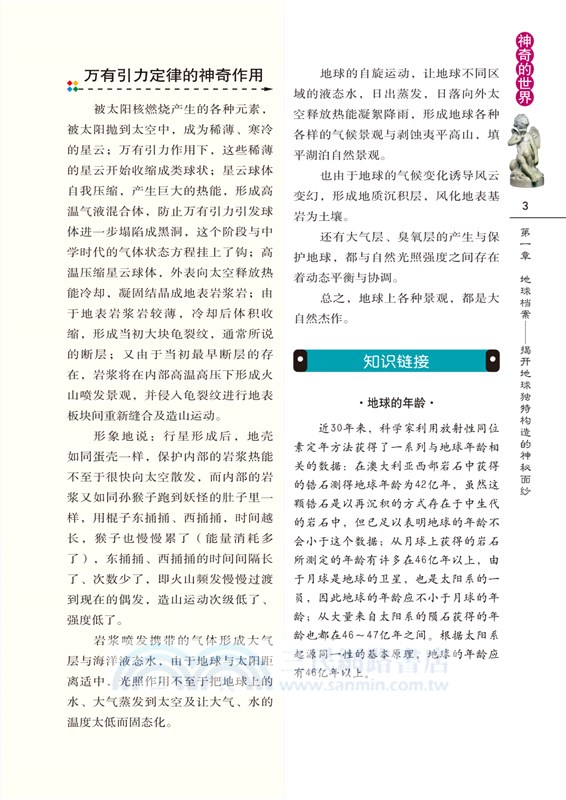 地球未解之謎（簡體書）