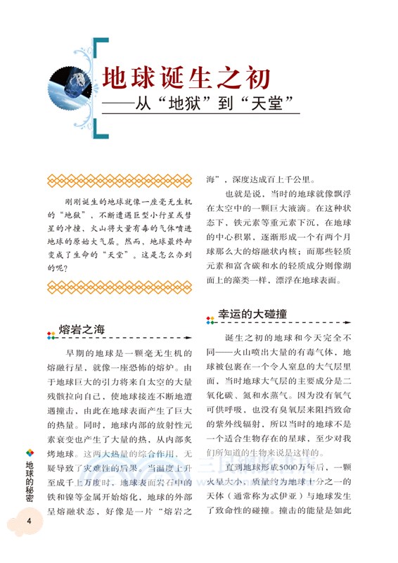 地球未解之謎（簡體書）