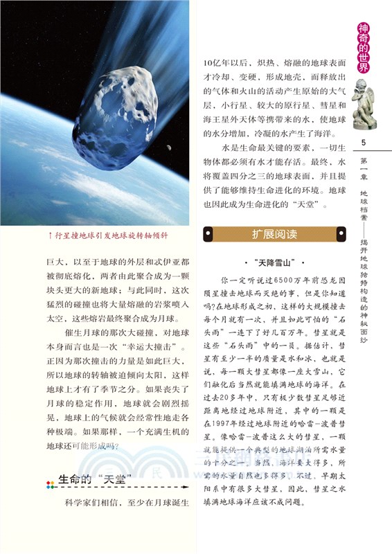 地球未解之謎（簡體書）