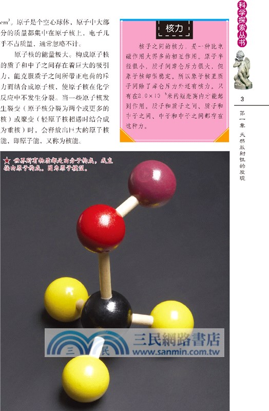 神秘核能探索之旅（簡體書）