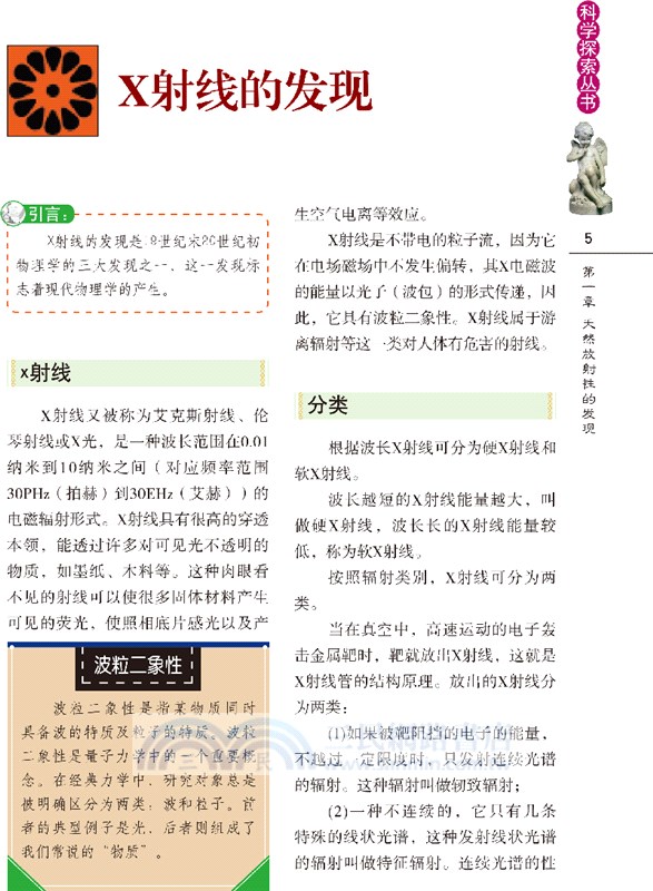 神秘核能探索之旅（簡體書）