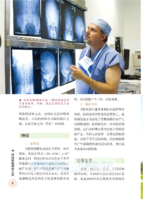 神秘核能探索之旅（簡體書）