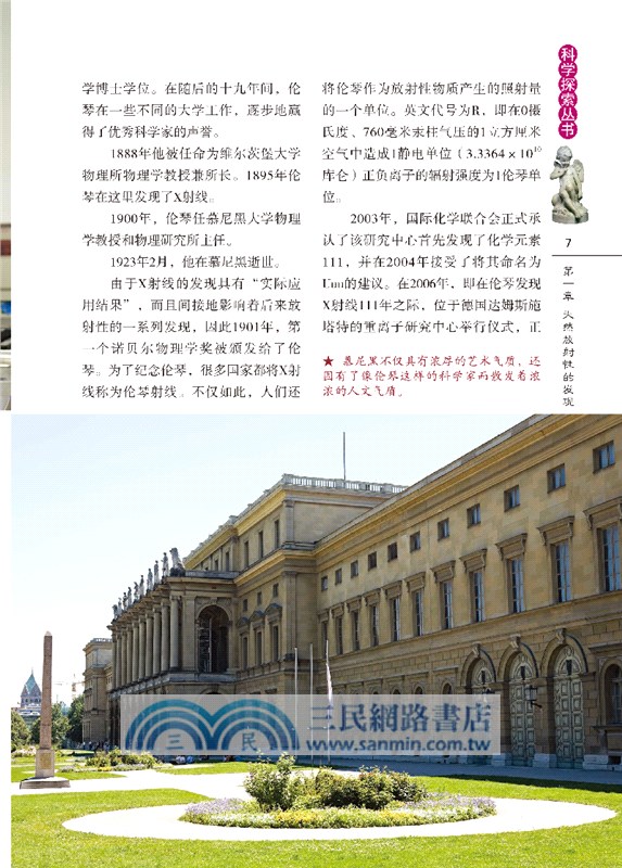 神秘核能探索之旅（簡體書）