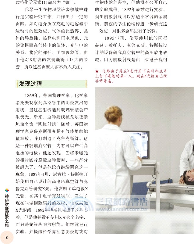 神秘核能探索之旅（簡體書）