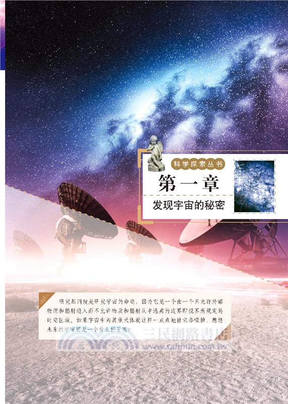 宇宙黑洞探索之旅（簡體書）