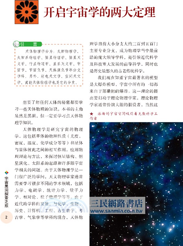 宇宙黑洞探索之旅（簡體書）