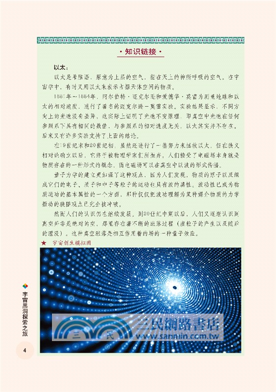 宇宙黑洞探索之旅（簡體書）