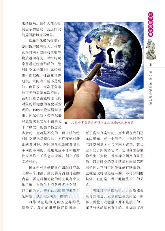 宇宙黑洞探索之旅（簡體書）