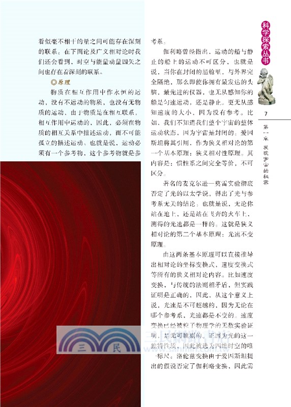 宇宙黑洞探索之旅（簡體書）