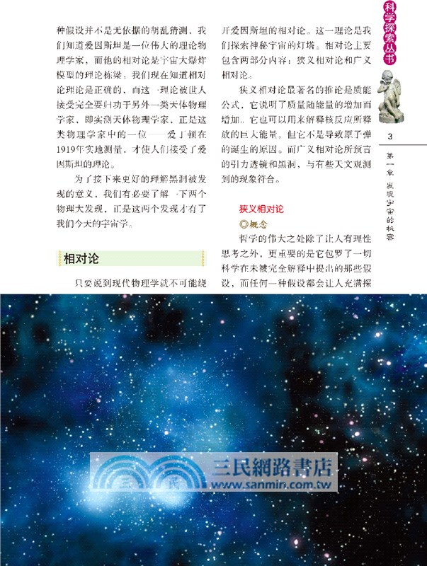 宇宙黑洞探索之旅（簡體書）