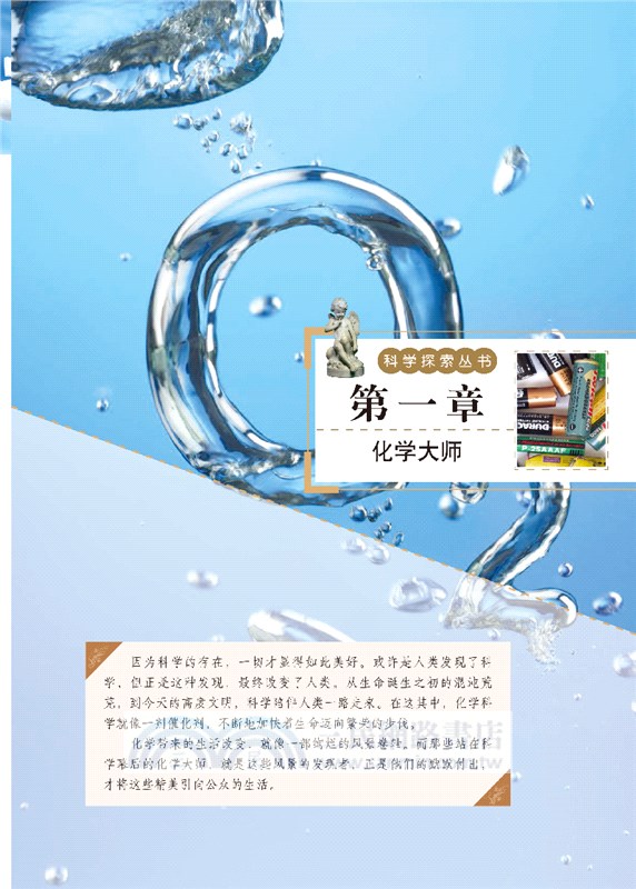 化學發現之旅（簡體書）