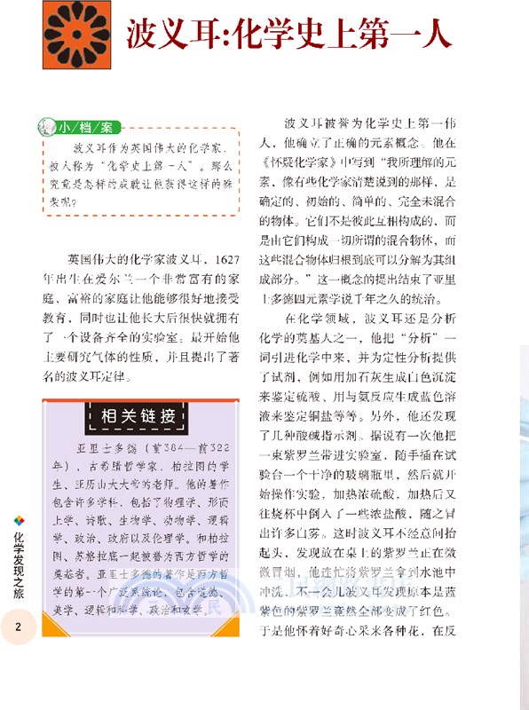 化學發現之旅（簡體書）