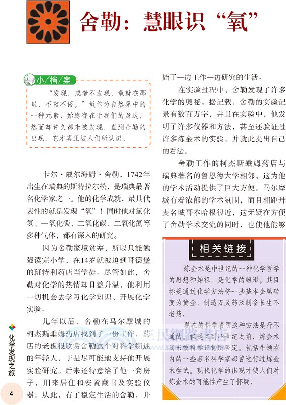 化學發現之旅（簡體書）