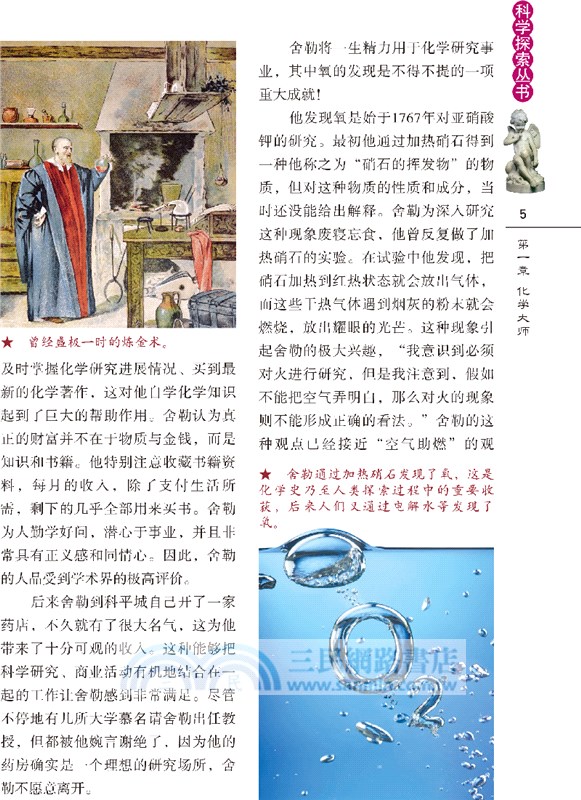 化學發現之旅（簡體書）