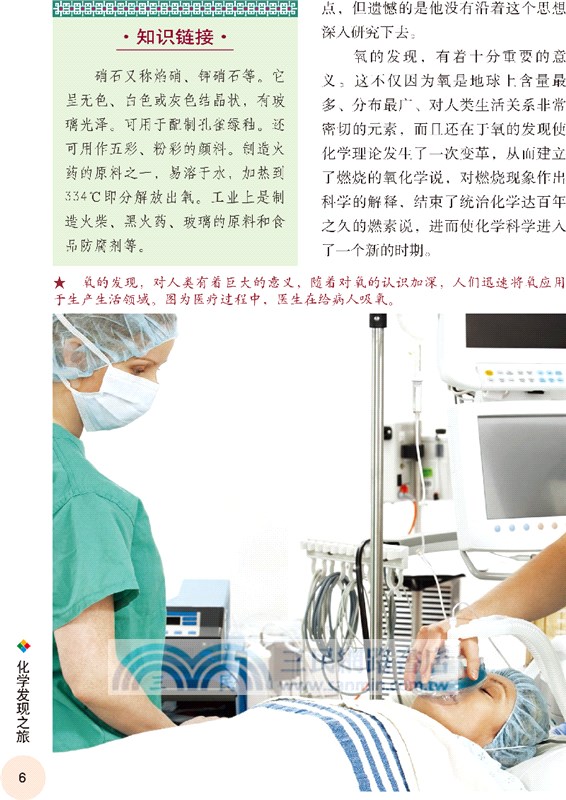 化學發現之旅（簡體書）