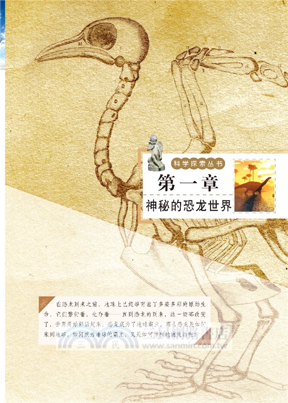 恐龍帝國之謎（簡體書）