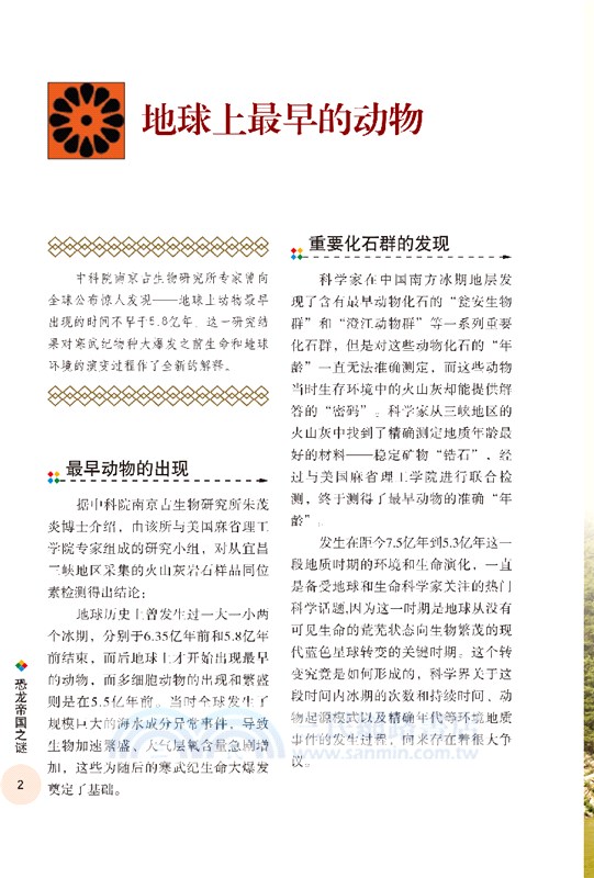 恐龍帝國之謎（簡體書）