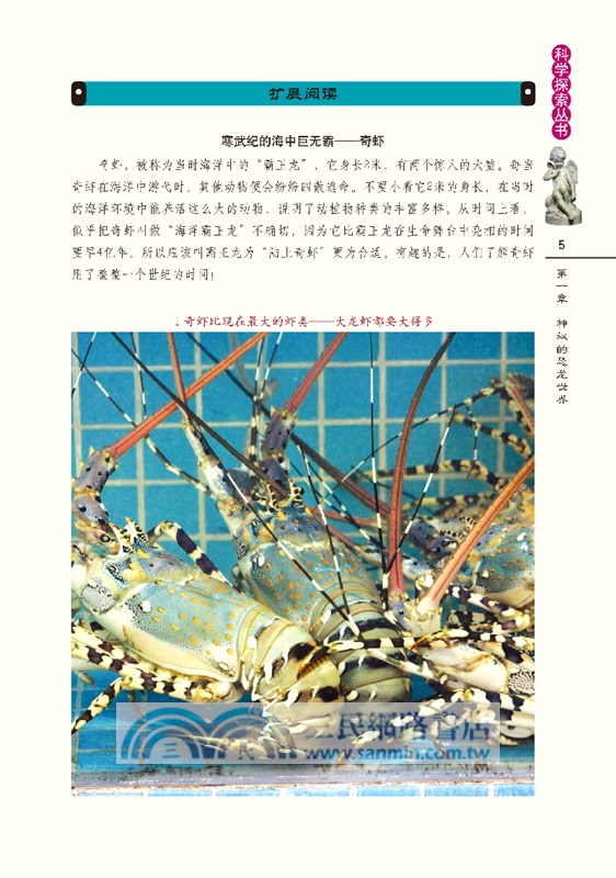 恐龍帝國之謎（簡體書）