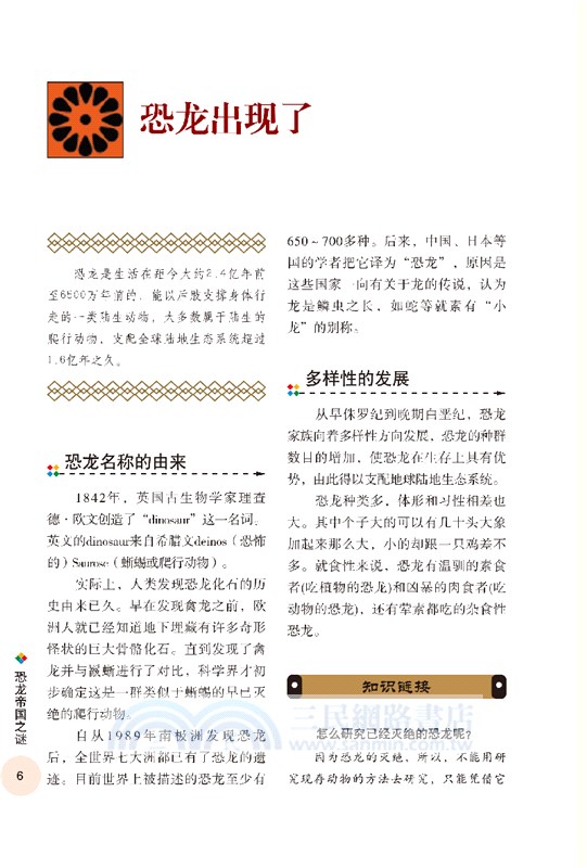 恐龍帝國之謎（簡體書）