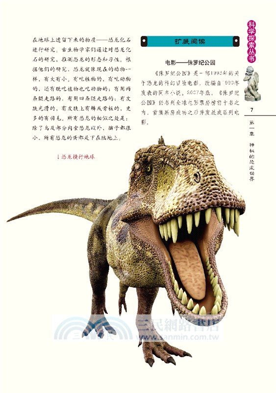 恐龍帝國之謎（簡體書）