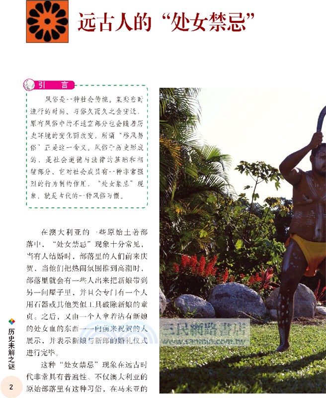 歷史未解之謎（簡體書）