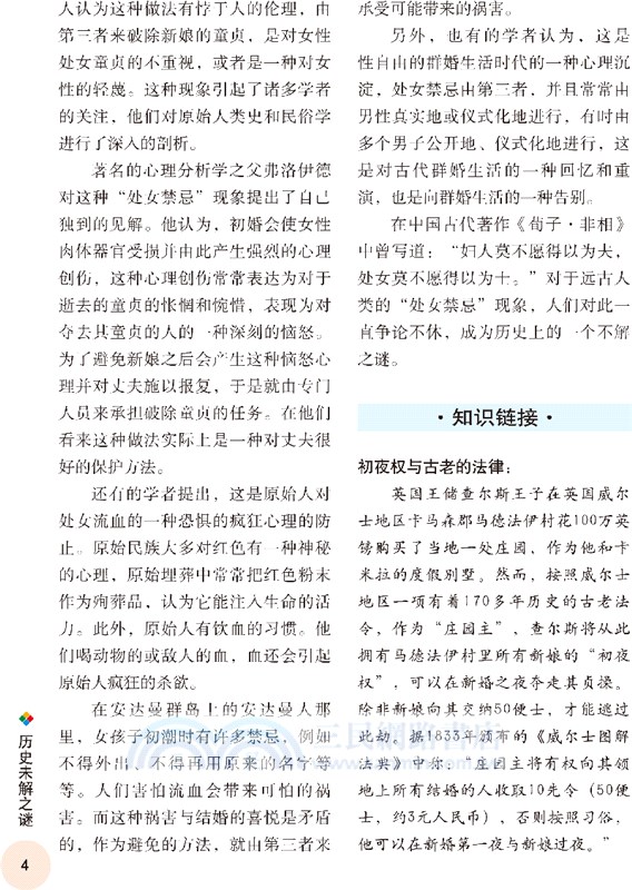歷史未解之謎（簡體書）