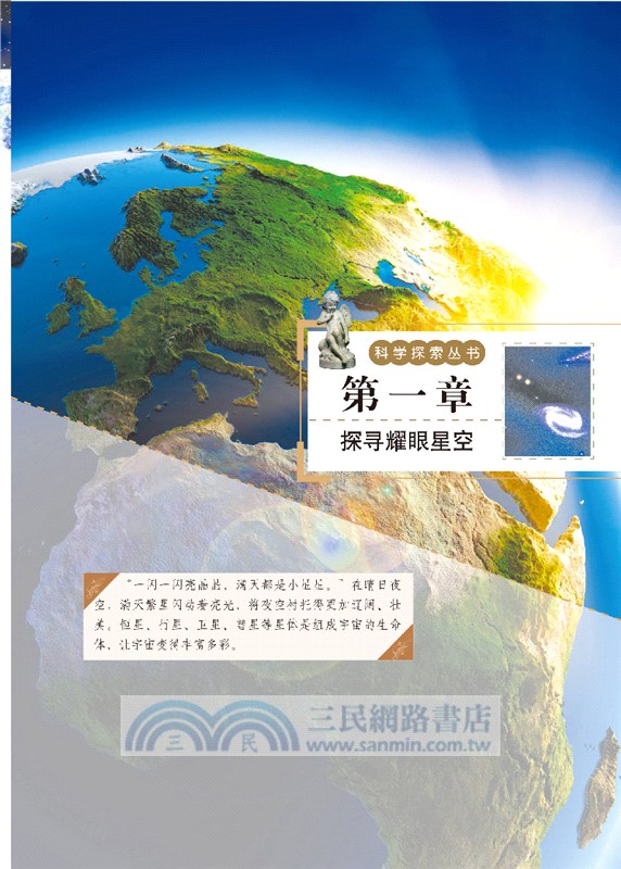 天文學發現之旅（簡體書）