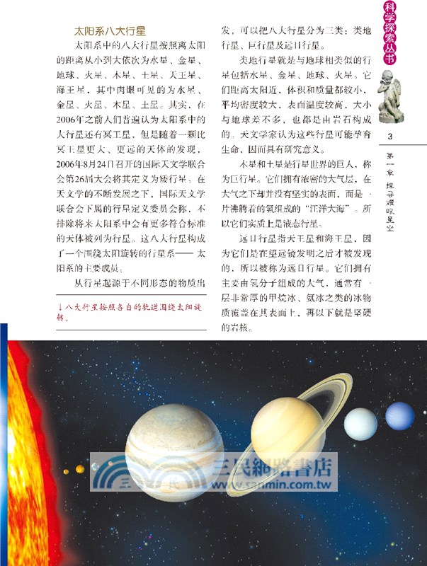 天文學發現之旅（簡體書）