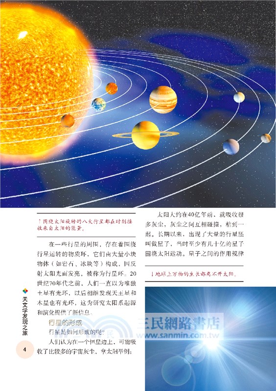 天文學發現之旅（簡體書）